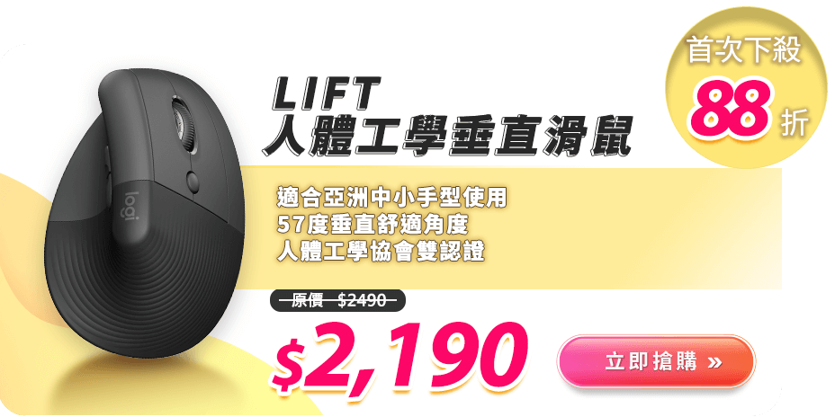 LIFT 人體工學垂直滑鼠