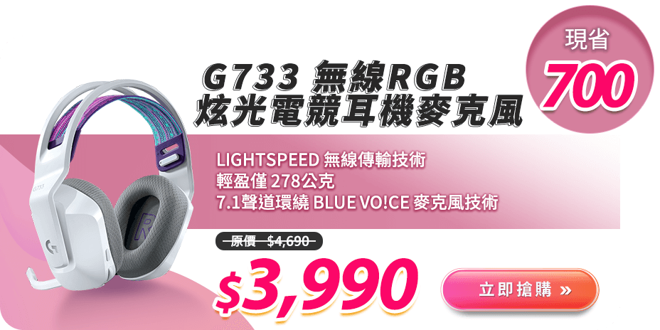 G733 無線RGB炫光電競耳機麥克風
