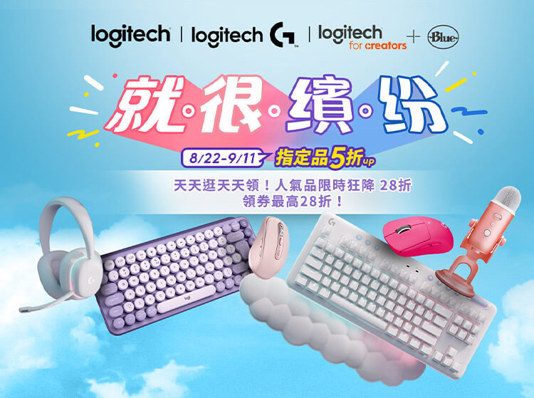 Logitech羅技 就很繽紛