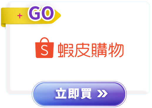 Shopee旗艦館