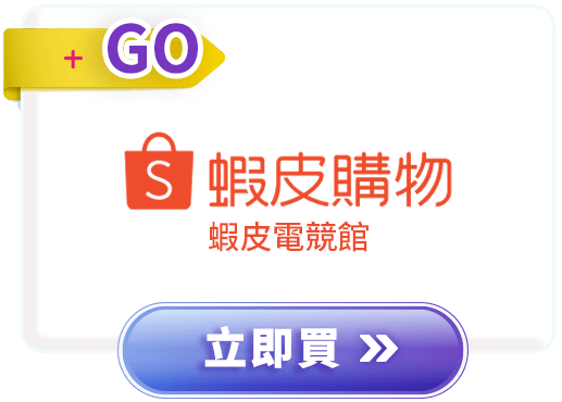 Shopee電競館