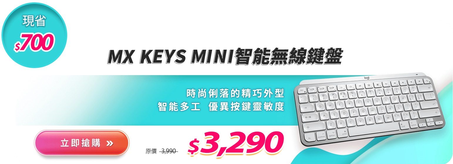 MX KEYS MINI 智能無線鍵盤