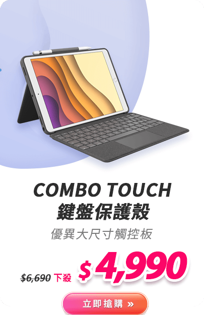 Combo Touch 鍵盤保護殼
