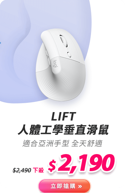 LIFT 人體工學垂直滑鼠