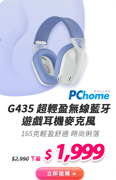 G435 超輕盈無線藍牙遊戲耳機麥克風
(請加PChome LOGO)