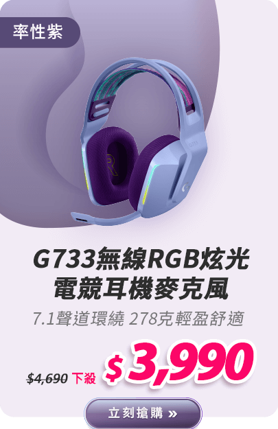 G733 無線RGB炫光電競耳機麥克風