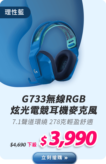 G733 無線RGB炫光電競耳機麥克風