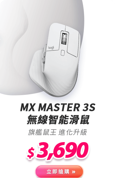 MX Master 3S 無線智能滑鼠
 送Belkin真無線藍牙耳機