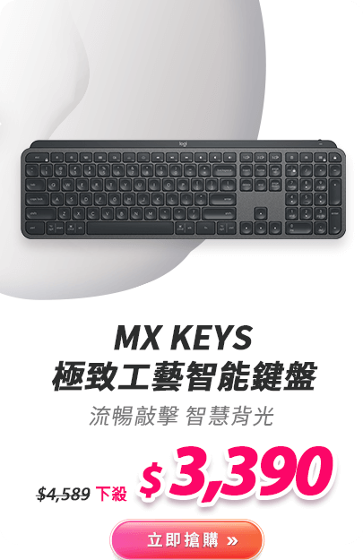 MX Keys 極致工藝智能鍵盤