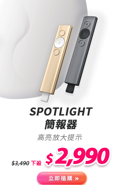 Spotlight 簡報器
