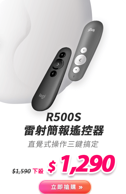 R500s 雷射簡報遙控器