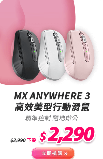 MX Anywhere 3 高效美型行動滑鼠