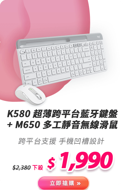 K580 超薄跨平台藍牙鍵盤 + M650 多工靜音無線滑鼠
