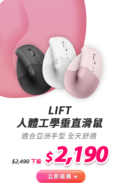 LIFT人體工學垂直滑鼠