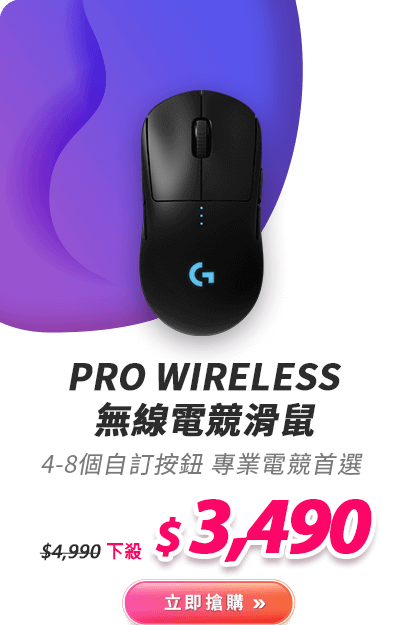 PRO Wireless 無線電競滑鼠