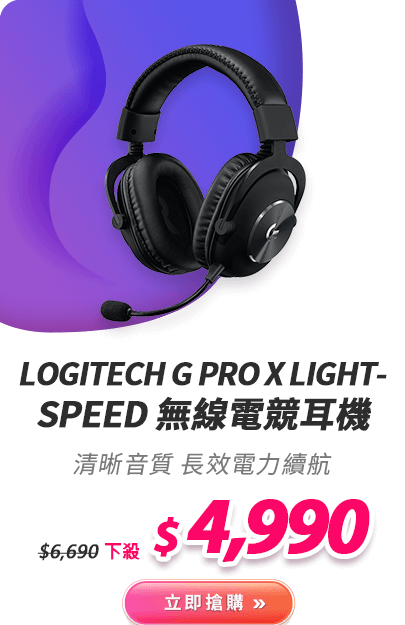 Logitech G PRO X LIGHTSPEED 無線電競耳機