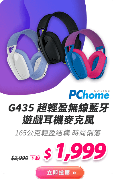 G435 超輕盈無線藍牙遊戲耳機麥克風