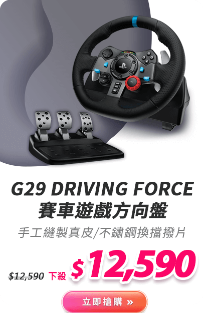 G923 賽車模擬方向盤