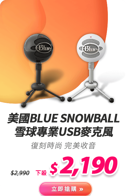 美國BLUE SNOWBALL 雪球專業USB麥克風