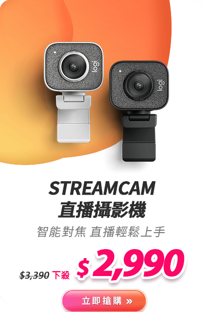 StreamCam 直播攝影機